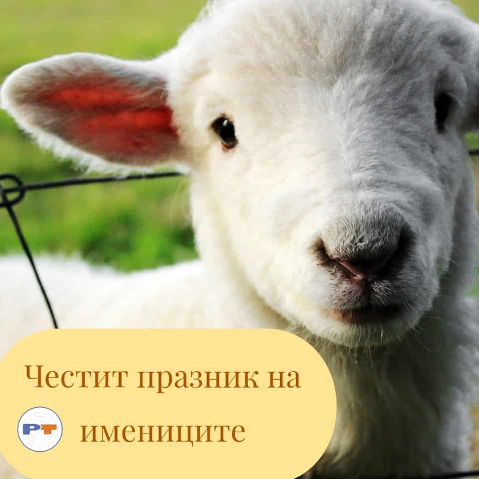 Честит-празник-Радио-Търговище