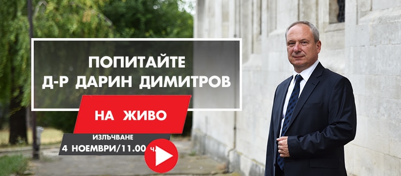 Онлайн приемна на Дарин Димитров
