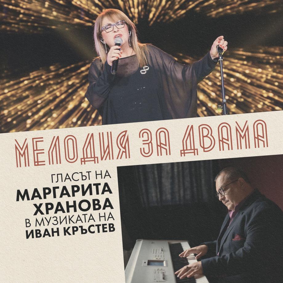 Мелодия-за-двама-Маргарита-Хранова_радио-Търговище